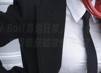 Candy Ball海边狂欢，谁说资源不能是免费收获的浓情现场？